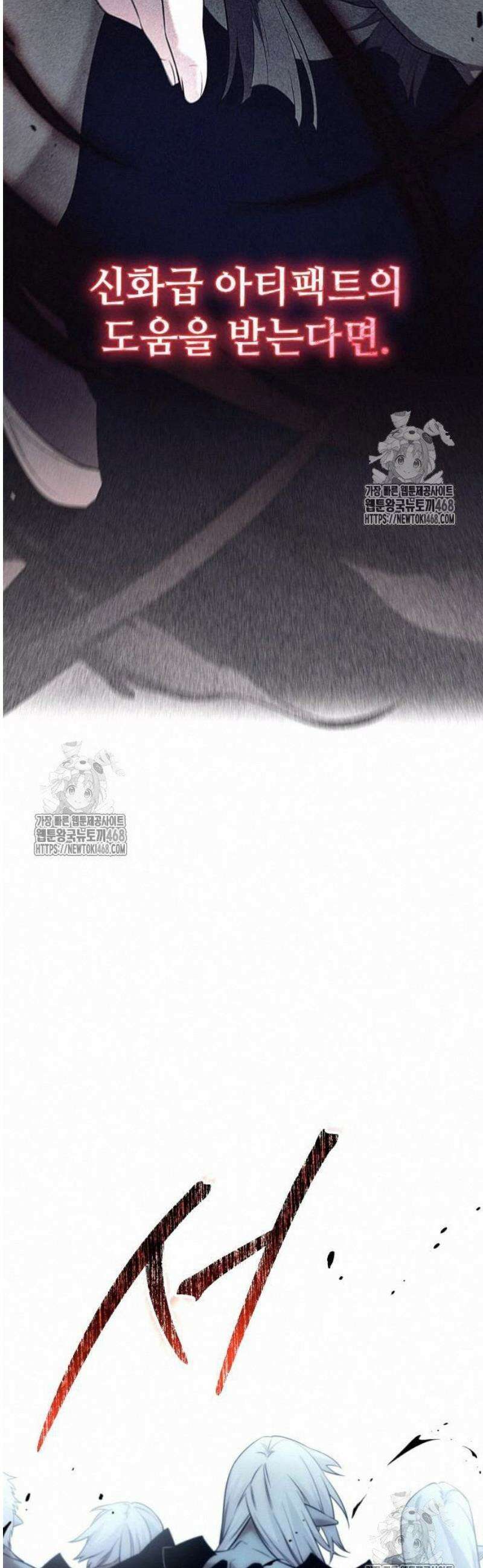 신화급 귀속 아이템을 손에 넣었다 2부 50화 - 파프니르(1) 17