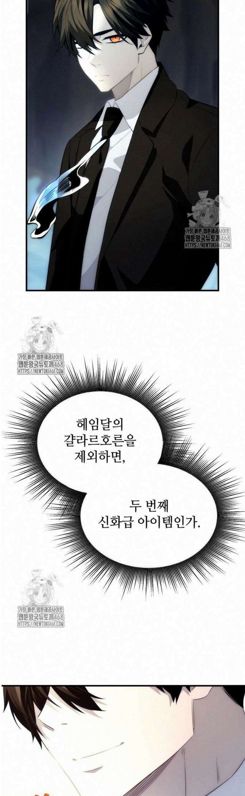 신화급 귀속 아이템을 손에 넣었다 2부 50화 - 파프니르(1) 22