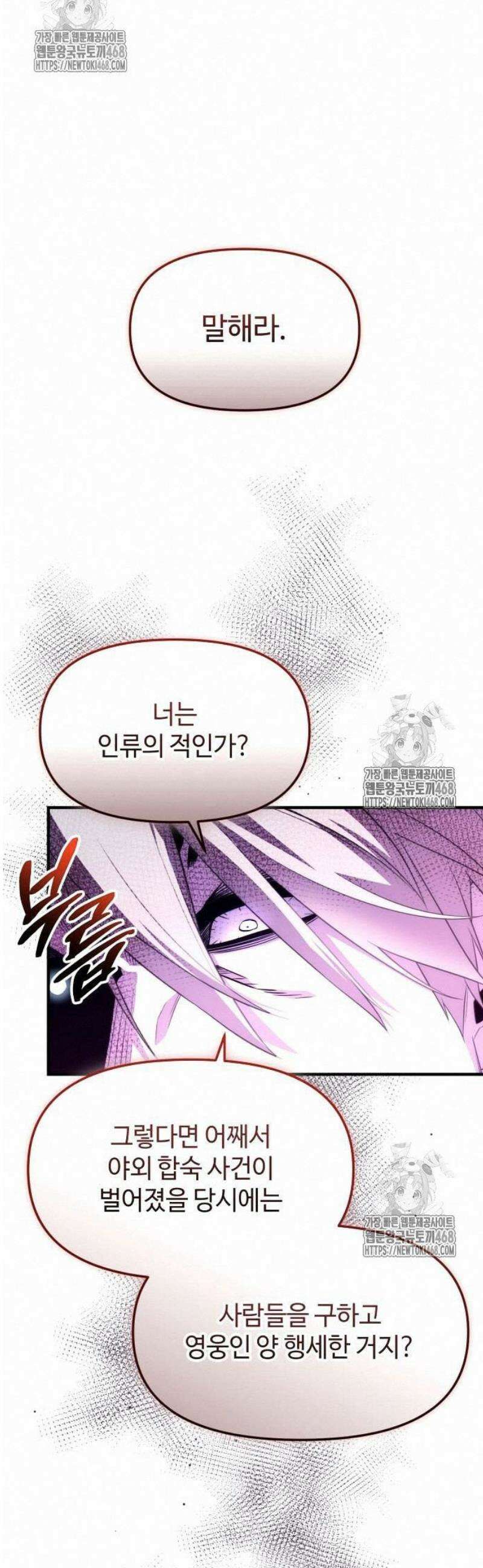 신화급 귀속 아이템을 손에 넣었다 2부 50화 - 파프니르(1) 27