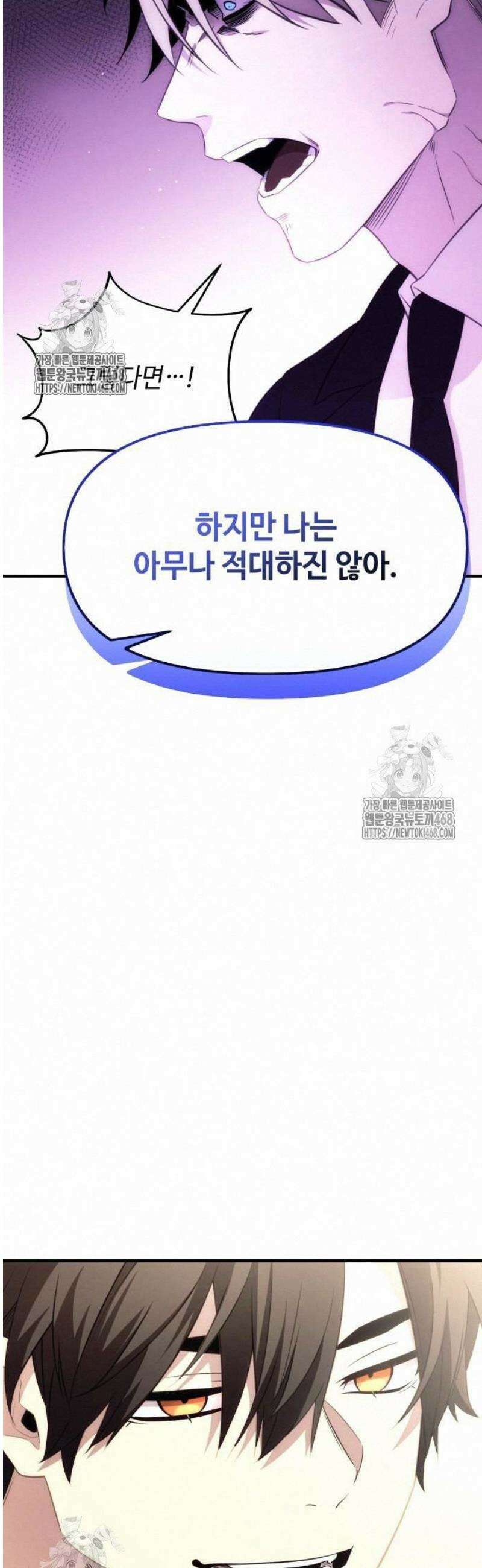신화급 귀속 아이템을 손에 넣었다 2부 50화 - 파프니르(1) 30