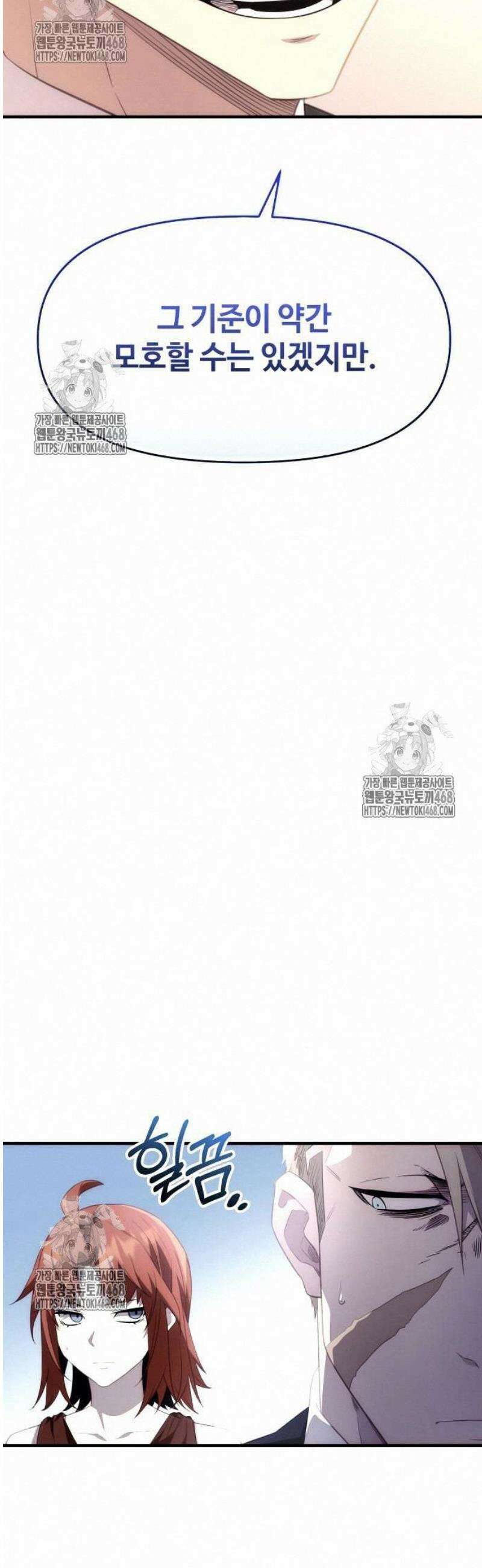 신화급 귀속 아이템을 손에 넣었다 2부 50화 - 파프니르(1) 31