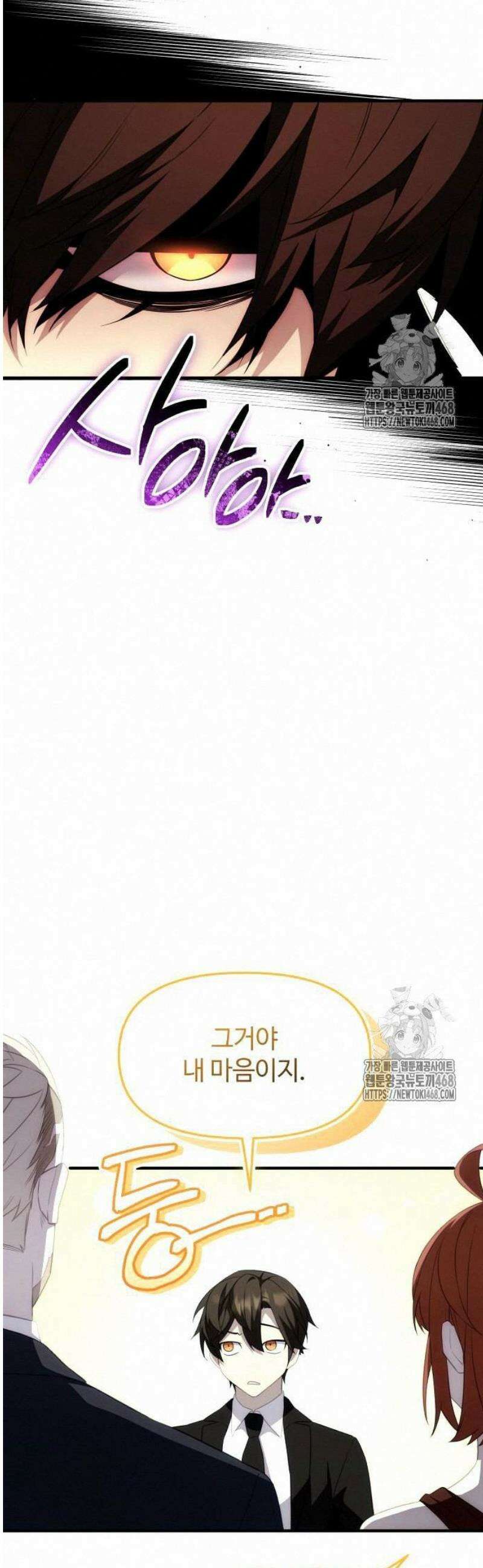 신화급 귀속 아이템을 손에 넣었다 2부 50화 - 파프니르(1) 33