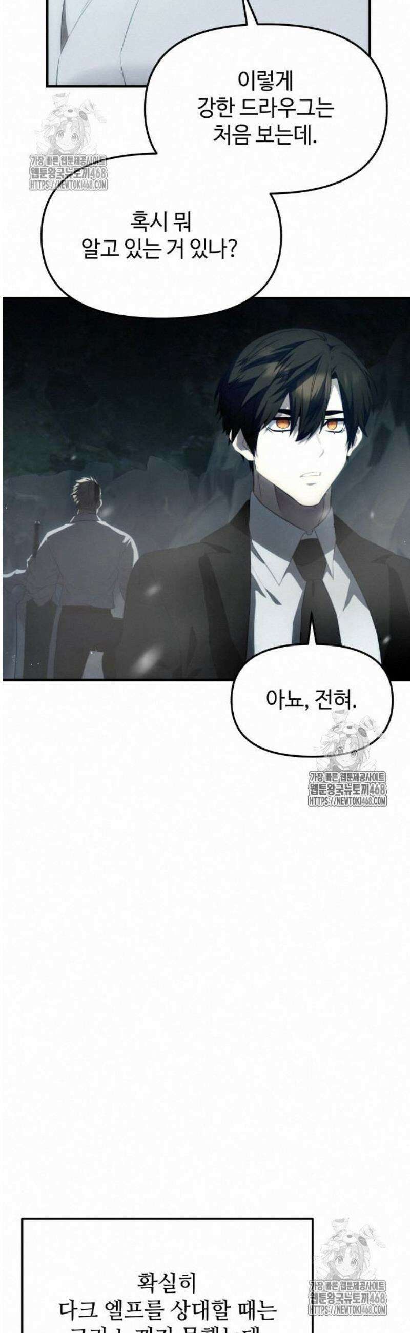 신화급 귀속 아이템을 손에 넣었다 2부 50화 - 파프니르(1) 54
