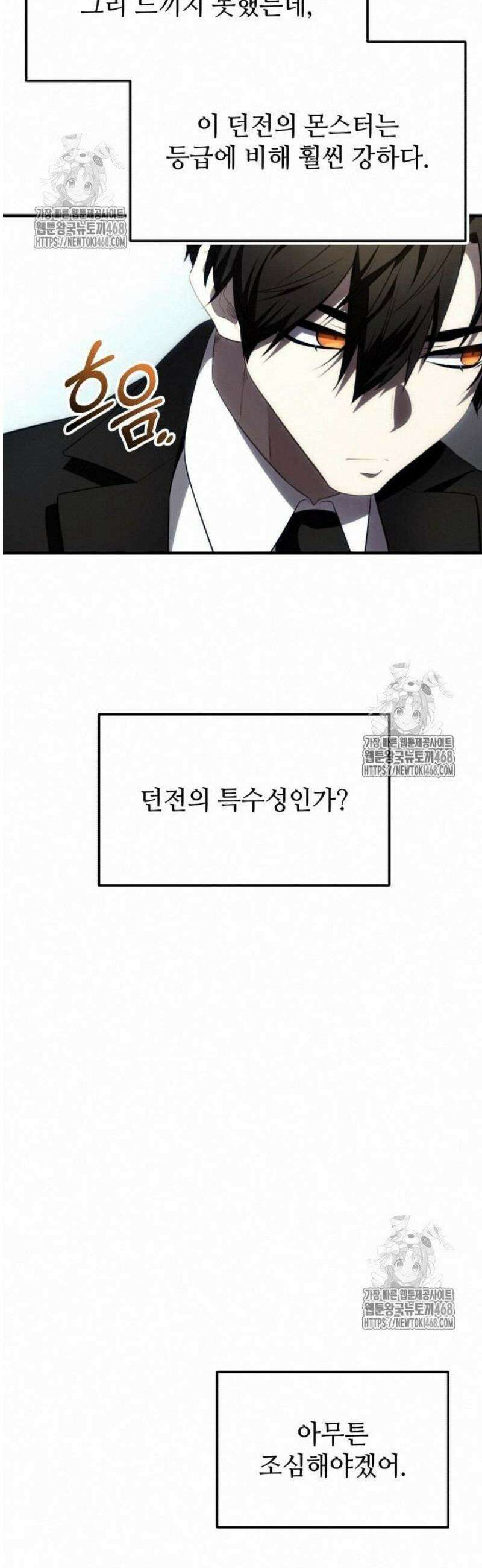 신화급 귀속 아이템을 손에 넣었다 2부 50화 - 파프니르(1) 55