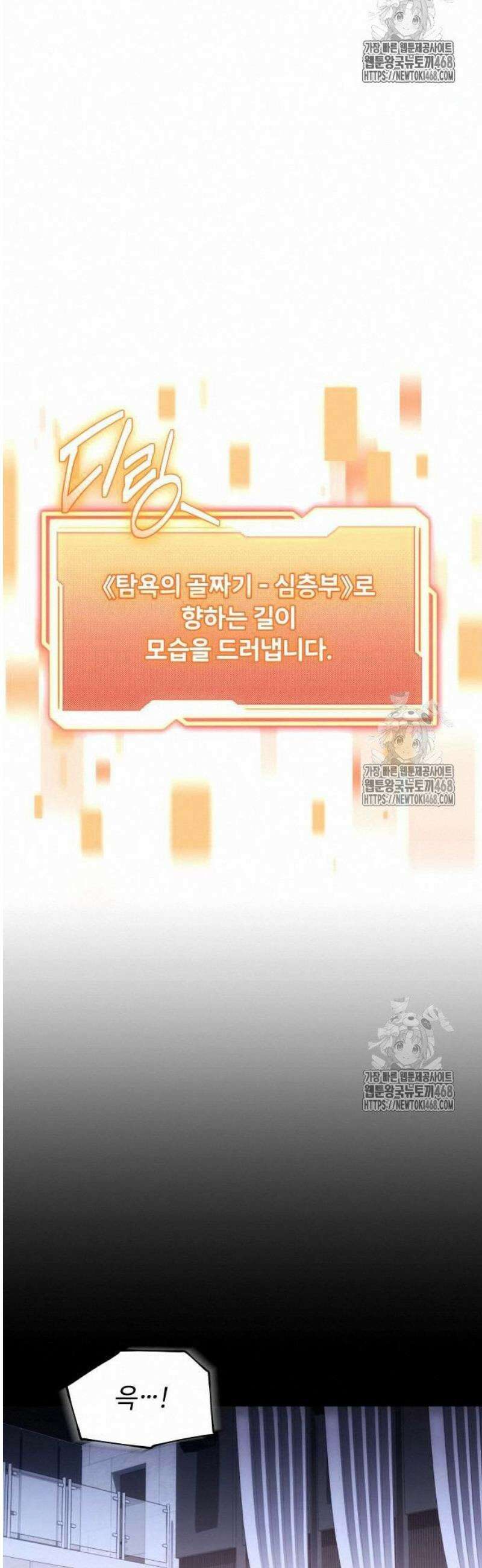 신화급 귀속 아이템을 손에 넣었다 2부 50화 - 파프니르(1) 63
