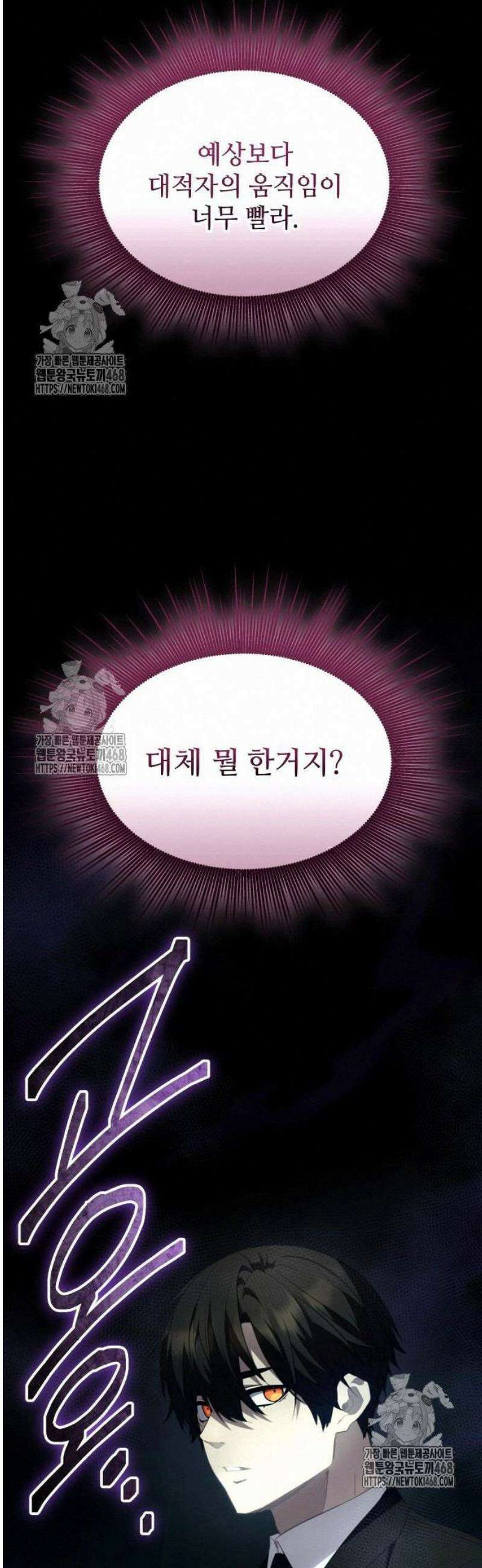신화급 귀속 아이템을 손에 넣었다 2부 50화 - 파프니르(1) 65