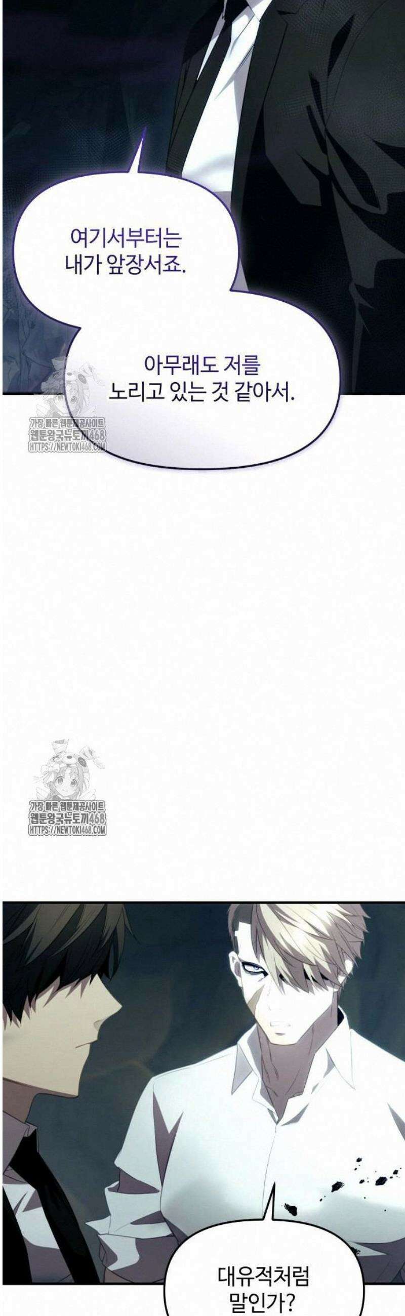 신화급 귀속 아이템을 손에 넣었다 2부 50화 - 파프니르(1) 66