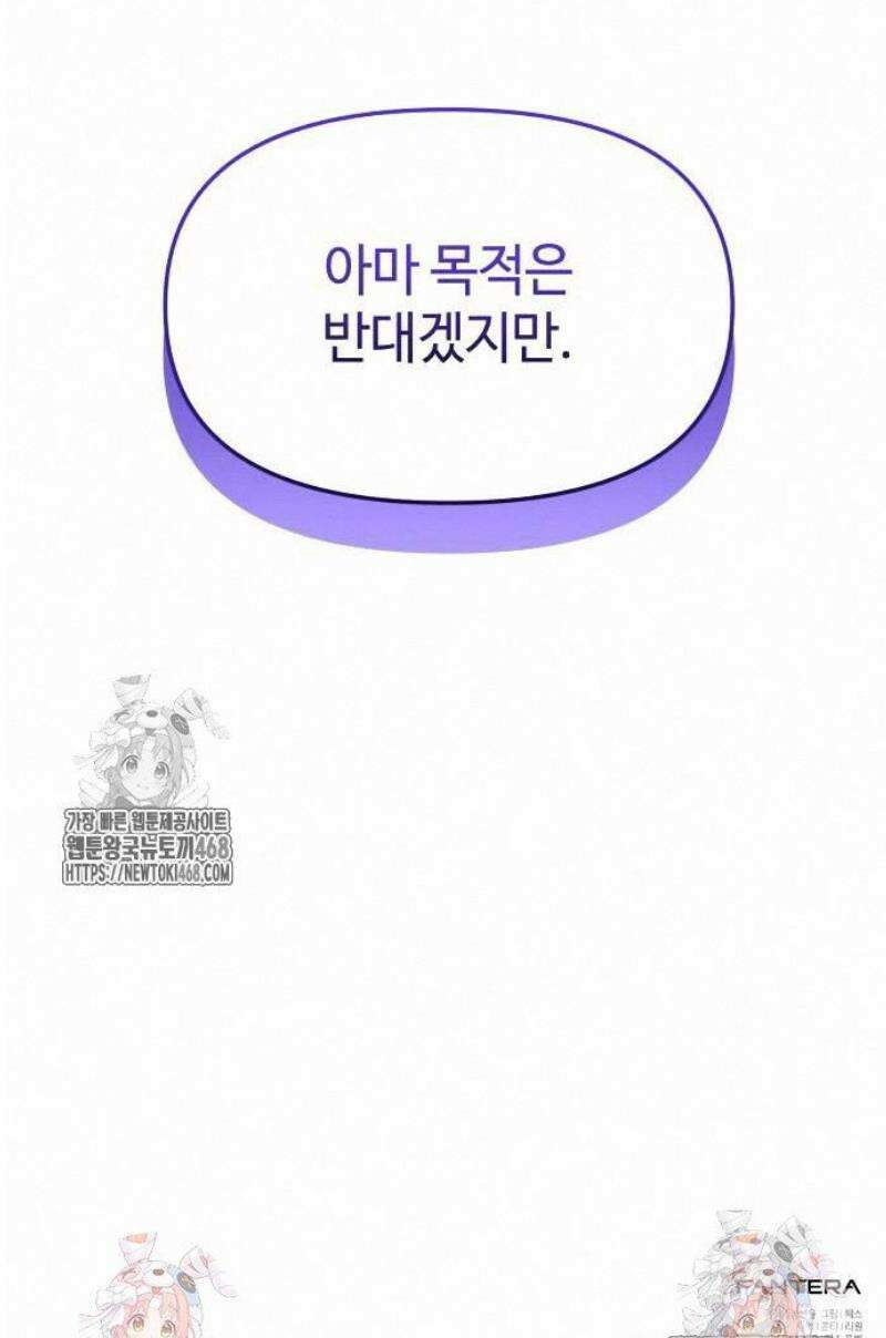 신화급 귀속 아이템을 손에 넣었다 2부 50화 - 파프니르(1) 68