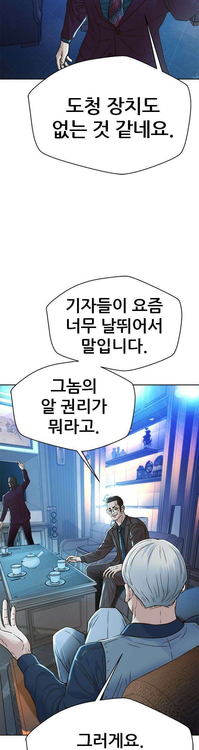 판사 이한영 225화 3