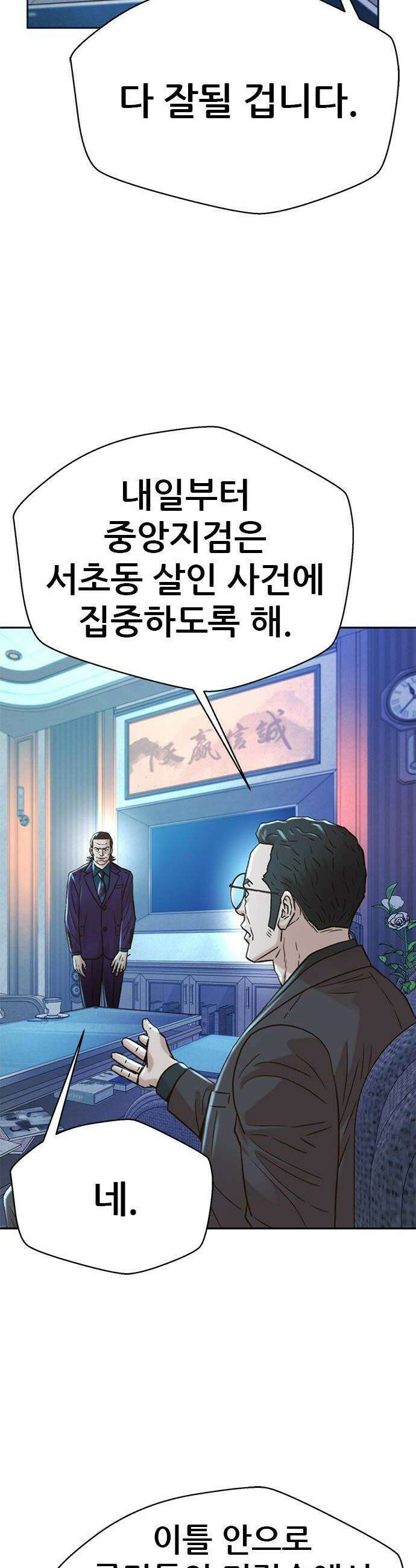 판사 이한영 225화 6