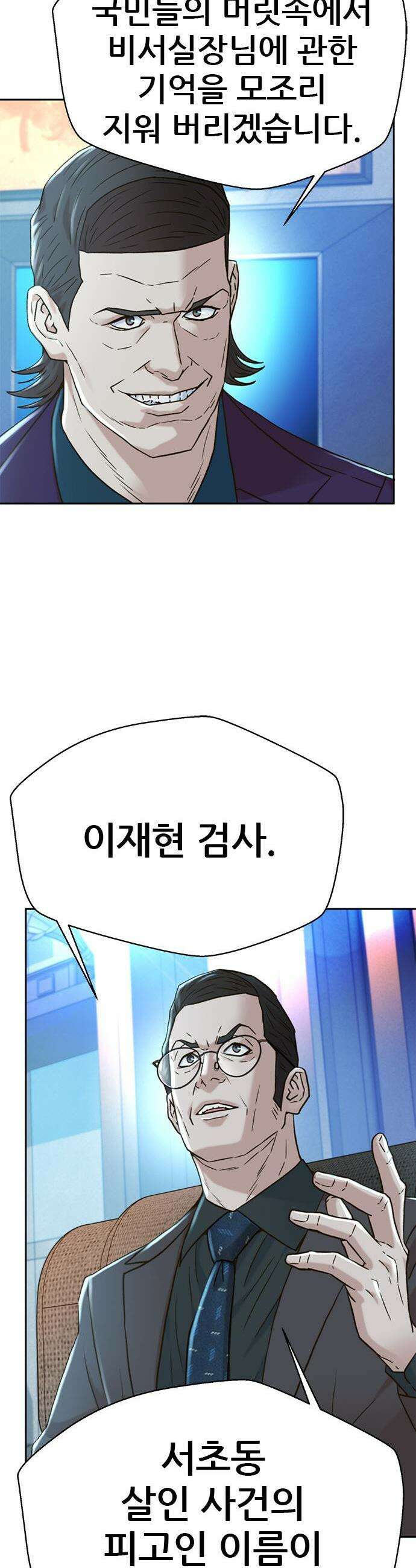 판사 이한영 225화 7