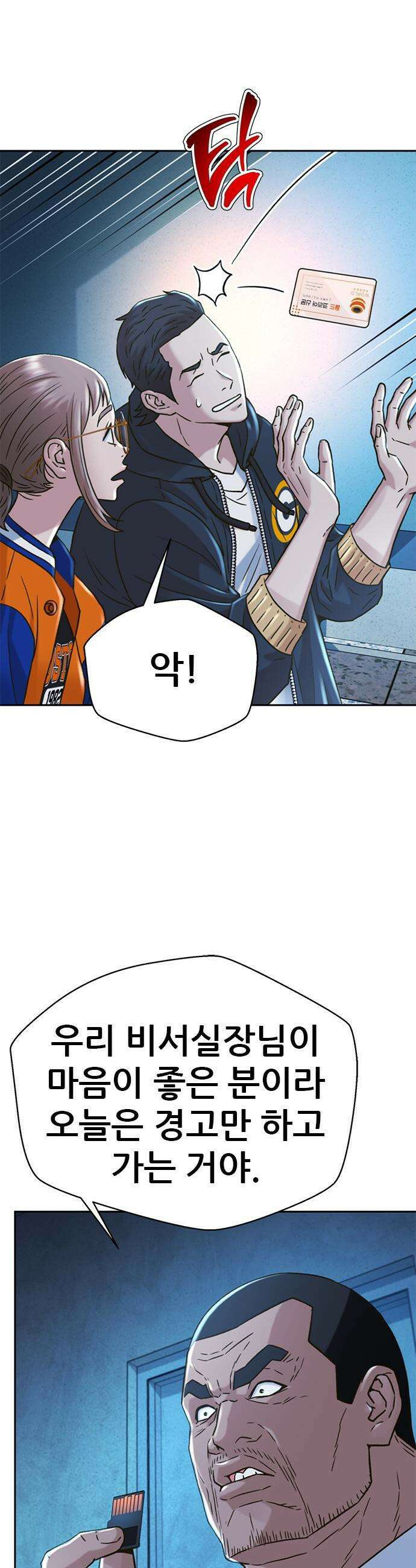 판사 이한영 225화 14