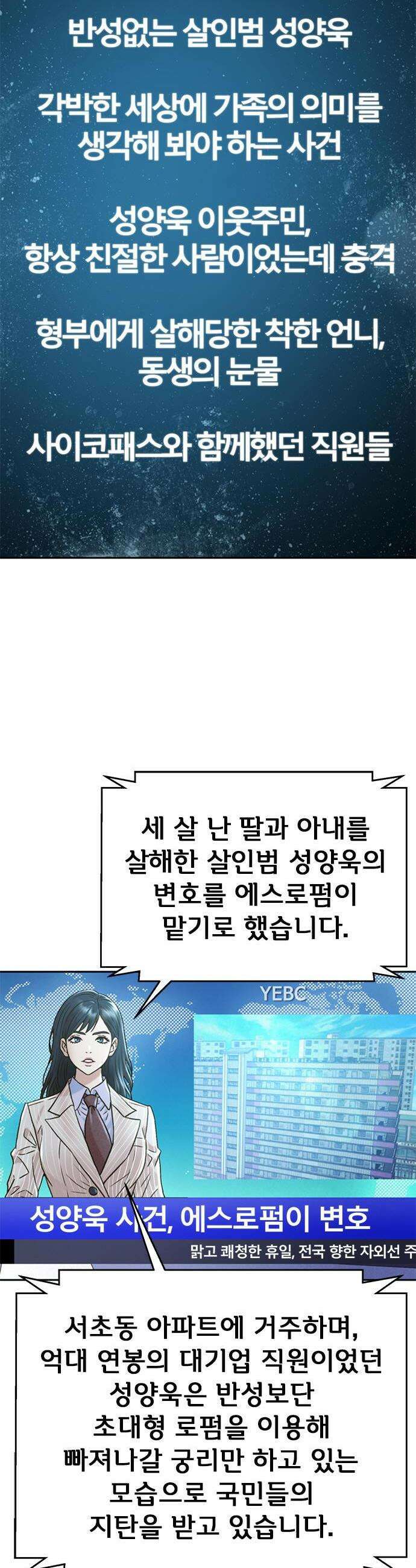 판사 이한영 225화 36