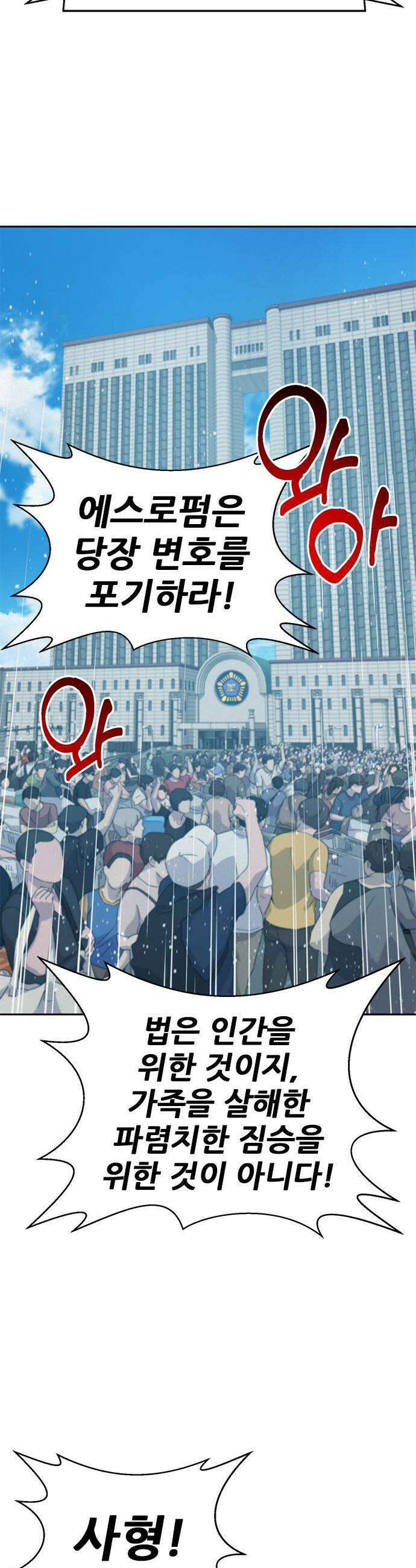 판사 이한영 225화 37