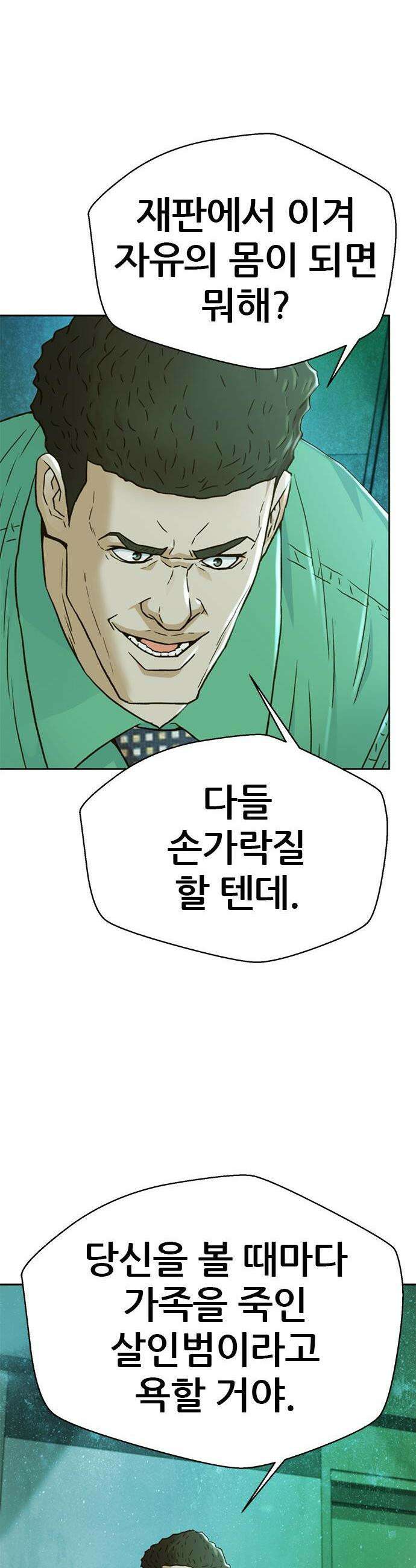 판사 이한영 225화 44