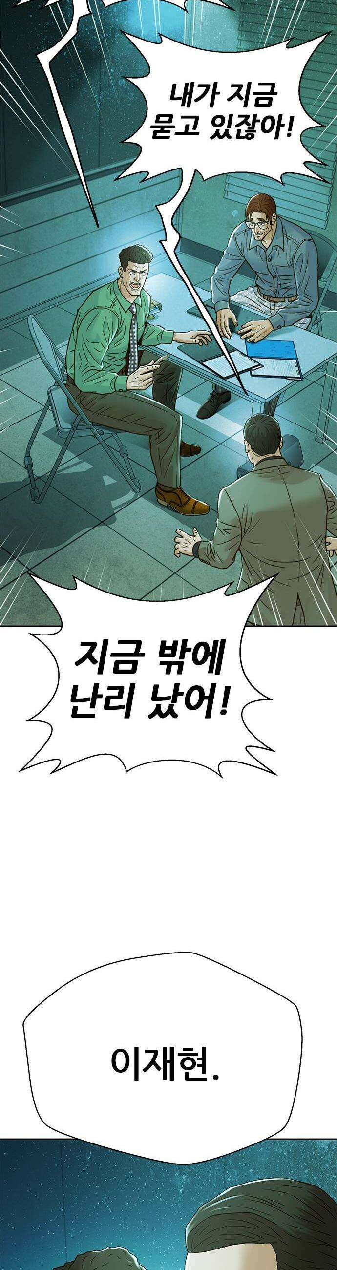 판사 이한영 225화 53
