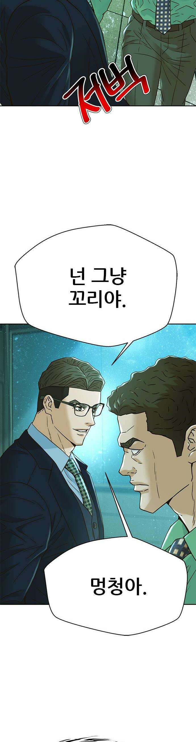 판사 이한영 225화 58