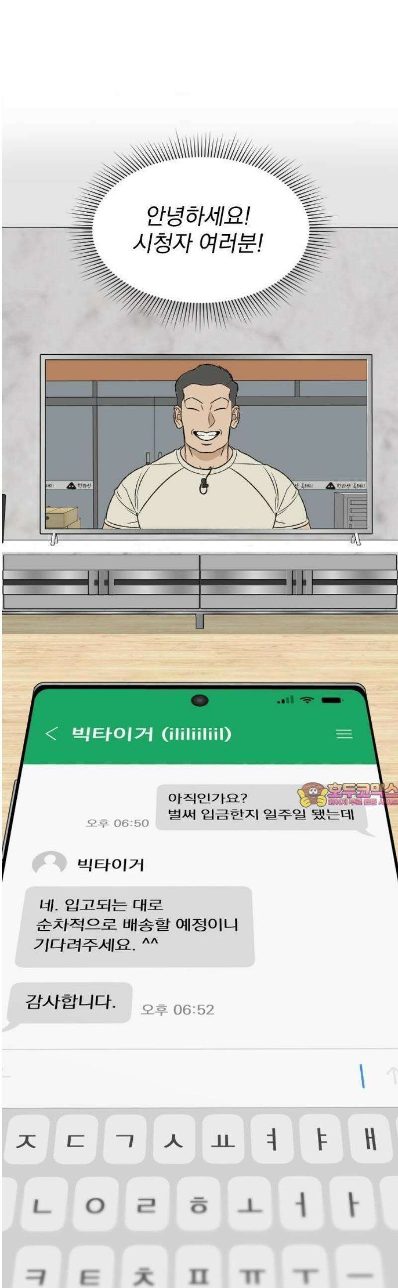 자멸기관 42화 : 폭파교실 (8) 1