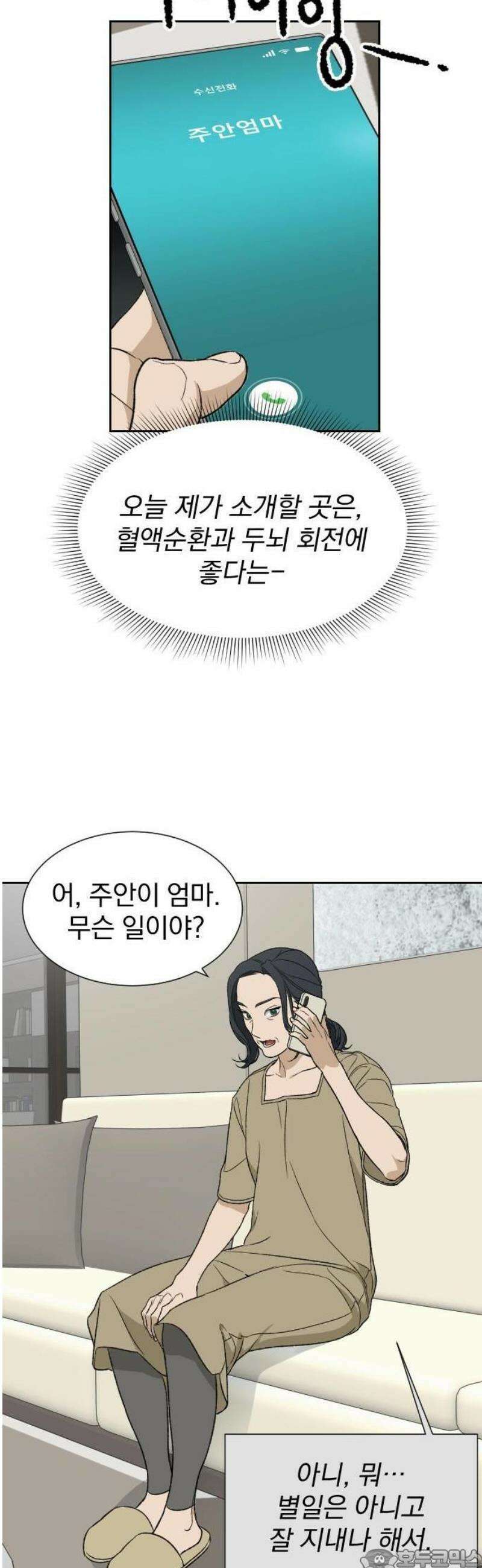 자멸기관 42화 : 폭파교실 (8) 3