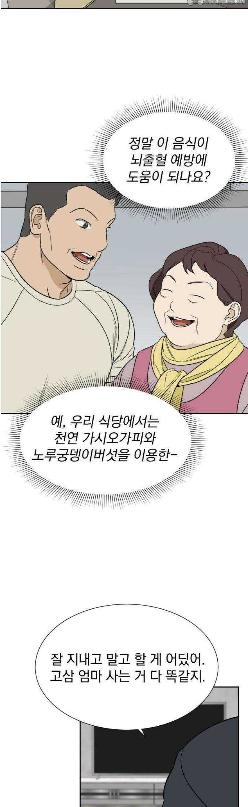 자멸기관 42화 : 폭파교실 (8) 4