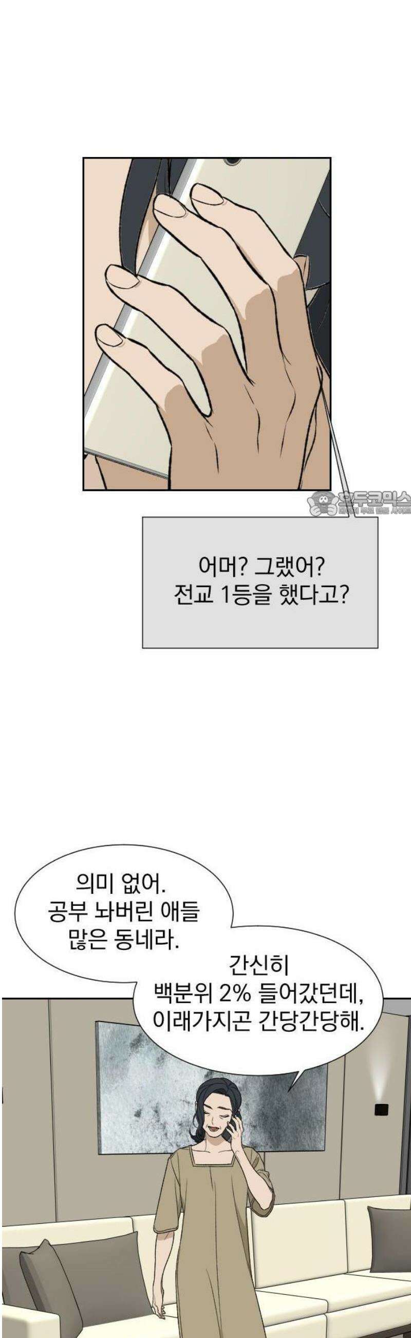 자멸기관 42화 : 폭파교실 (8) 6