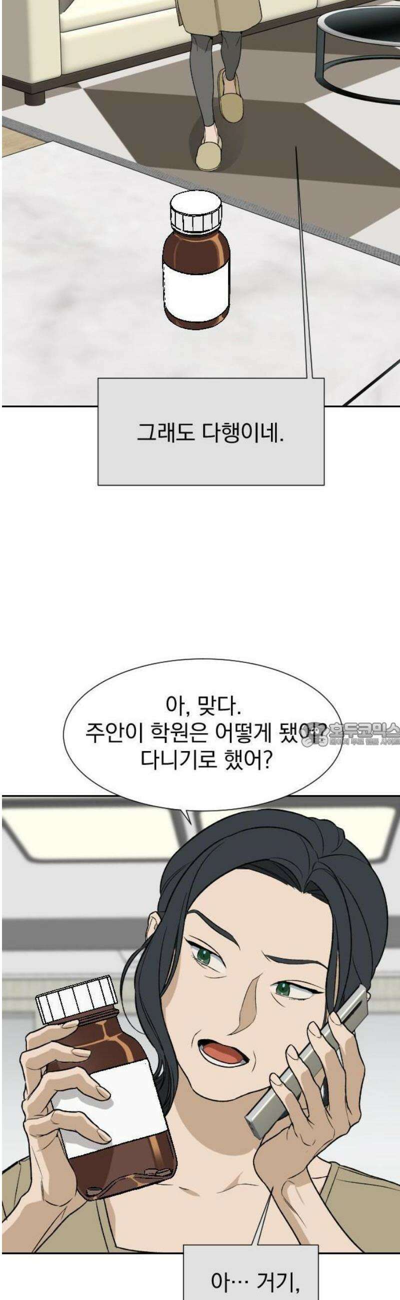 자멸기관 42화 : 폭파교실 (8) 7