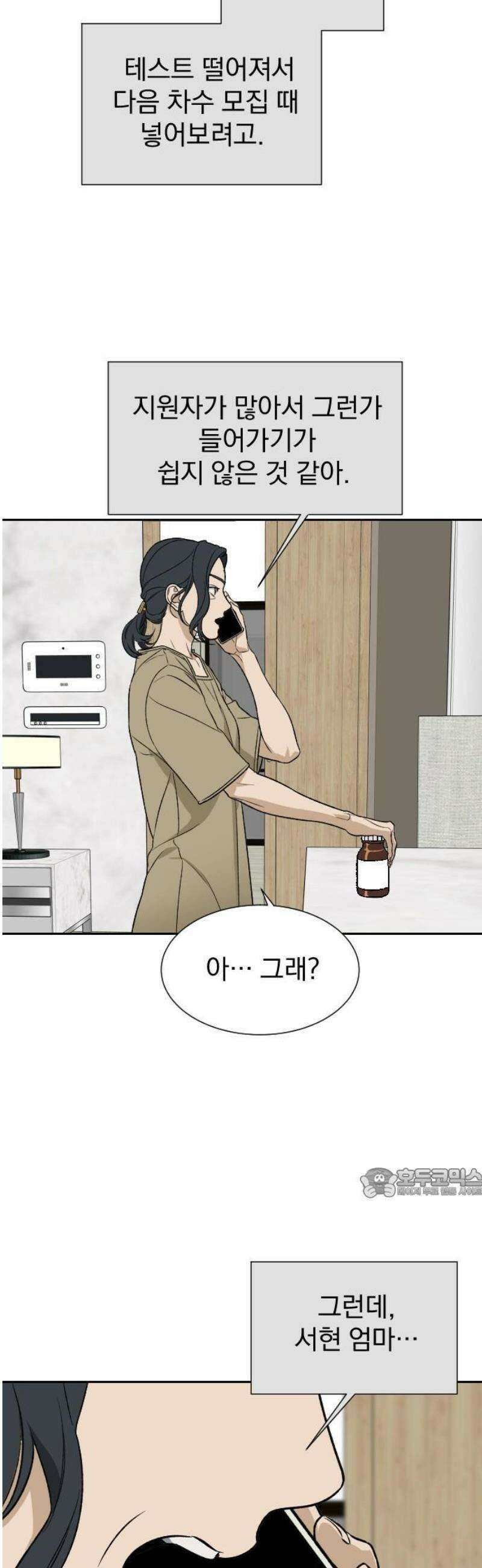 자멸기관 42화 : 폭파교실 (8) 8