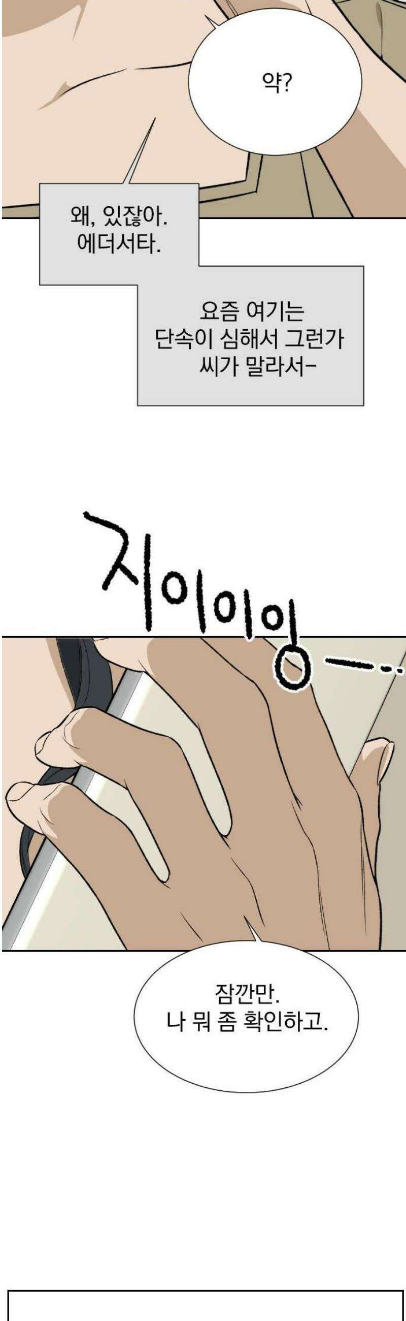 자멸기관 42화 : 폭파교실 (8) 10