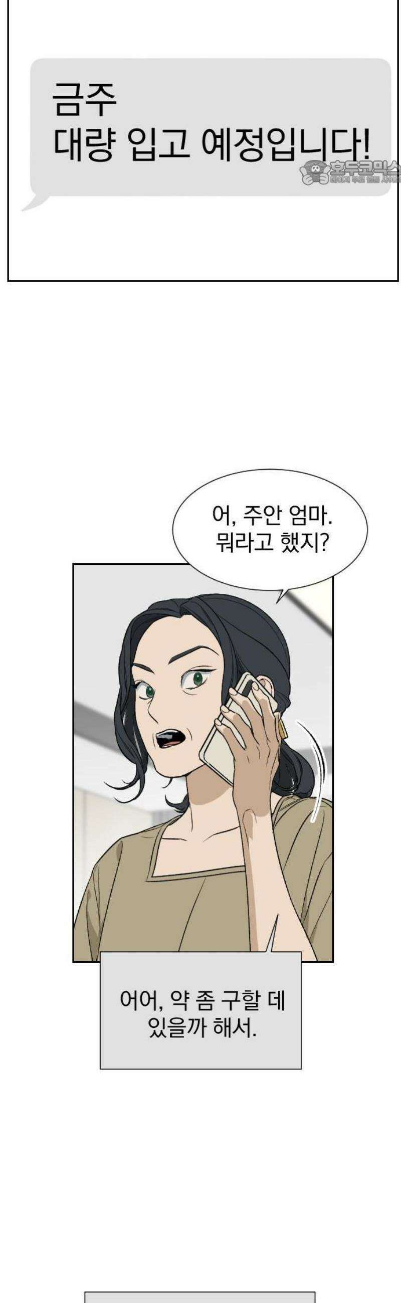 자멸기관 42화 : 폭파교실 (8) 11