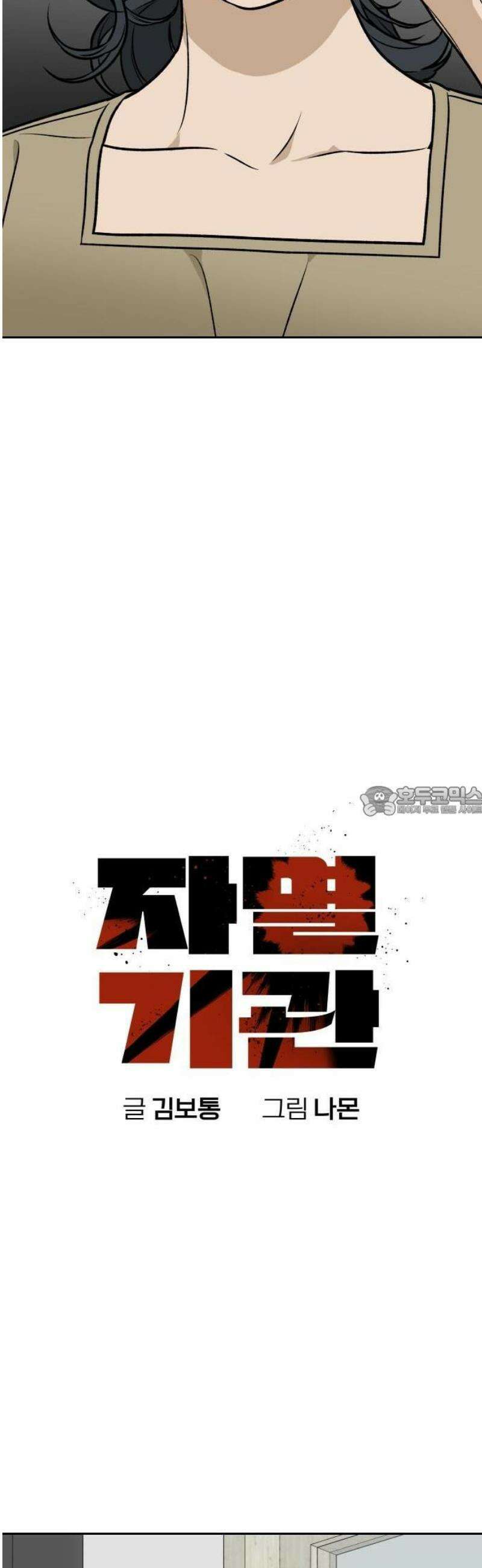 자멸기관 42화 : 폭파교실 (8) 13