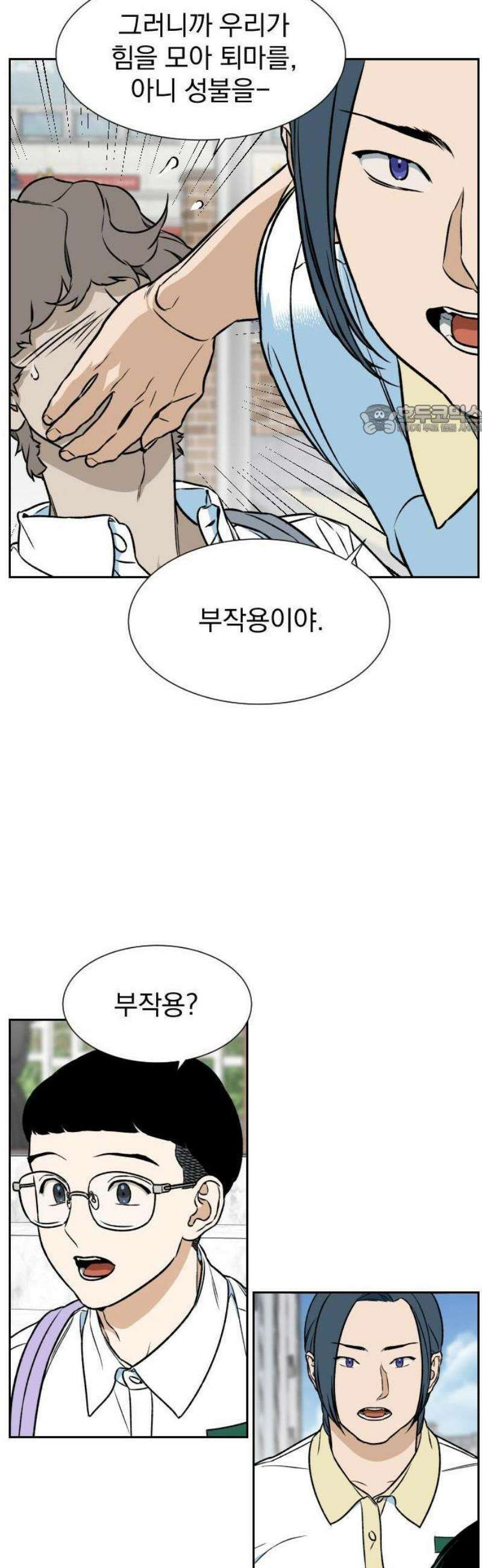 자멸기관 42화 : 폭파교실 (8) 18