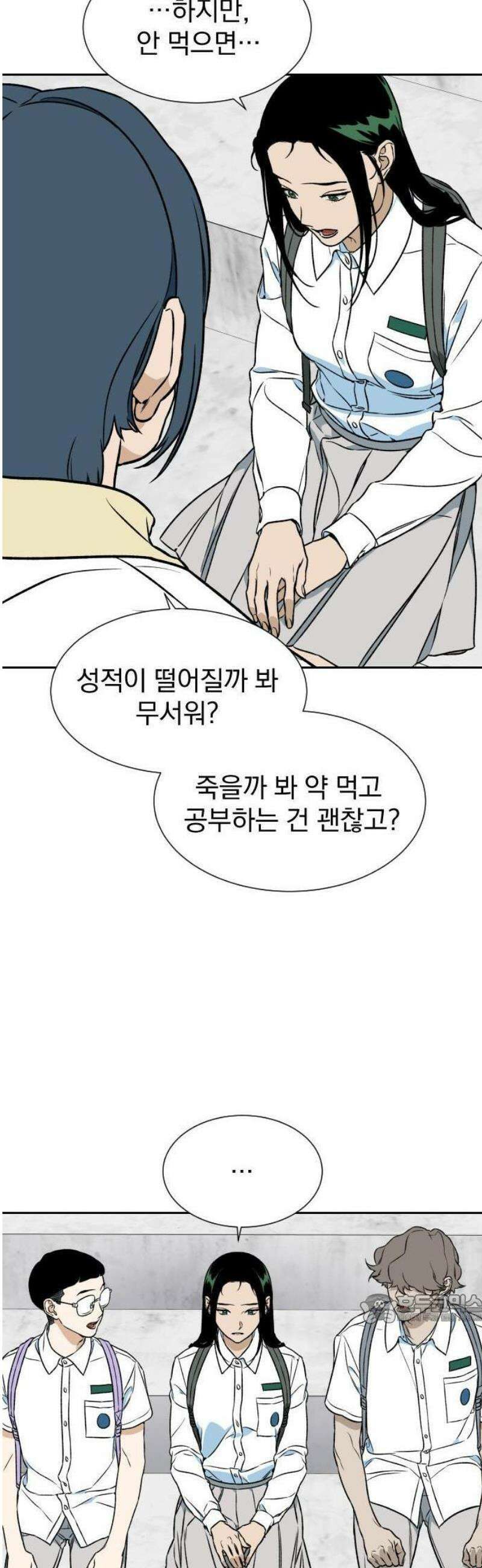 자멸기관 42화 : 폭파교실 (8) 21