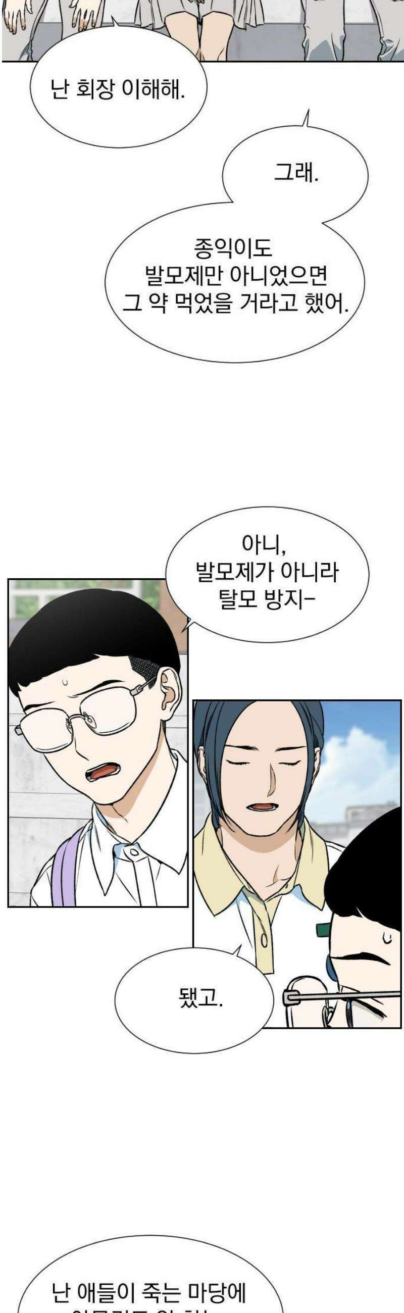 자멸기관 42화 : 폭파교실 (8) 22