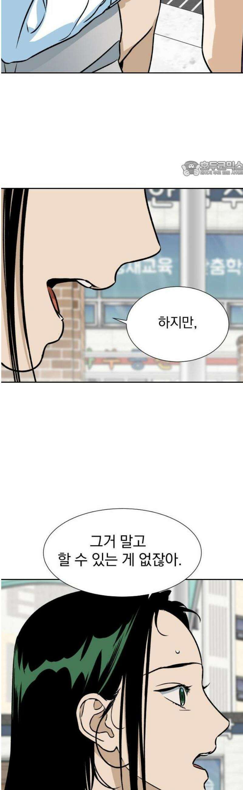 자멸기관 42화 : 폭파교실 (8) 24