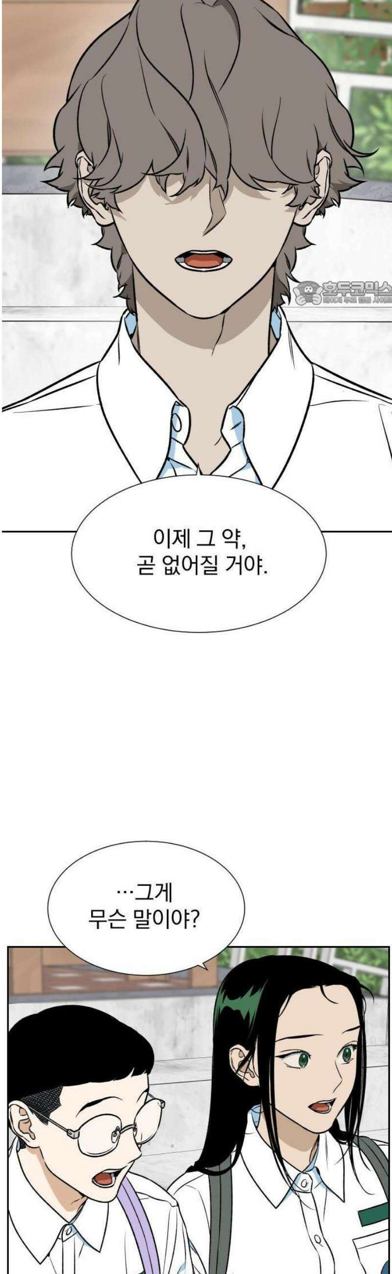 자멸기관 42화 : 폭파교실 (8) 31