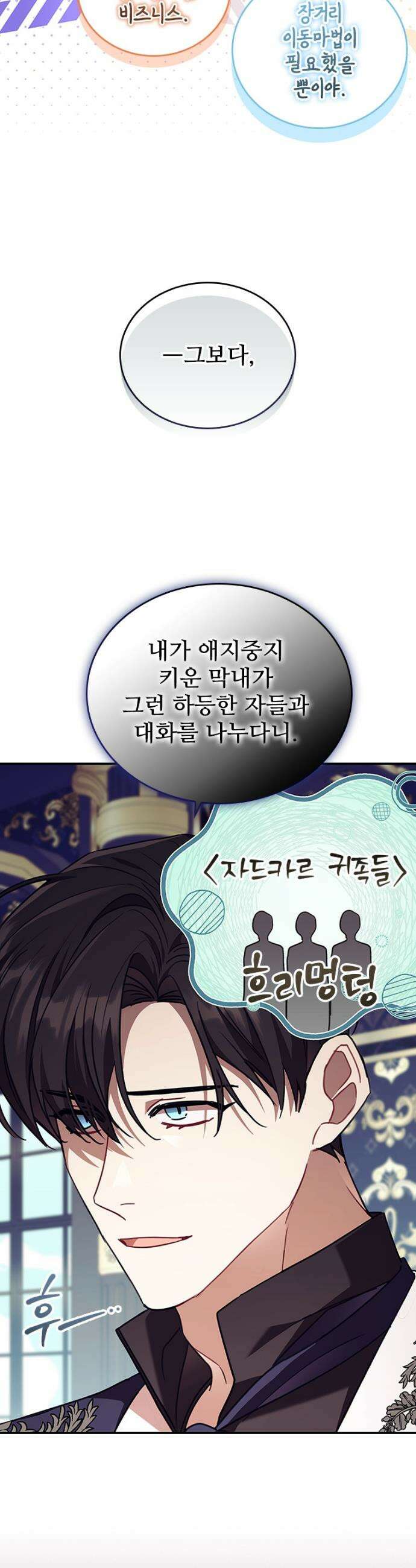 막내 황녀님 외전 28화 3