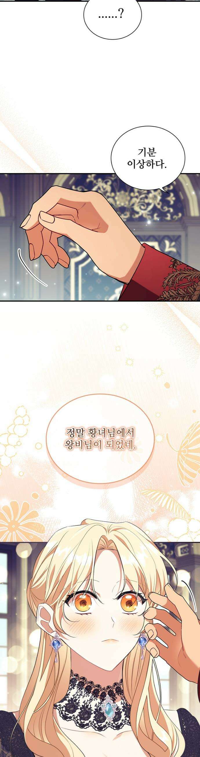 막내 황녀님 외전 28화 5