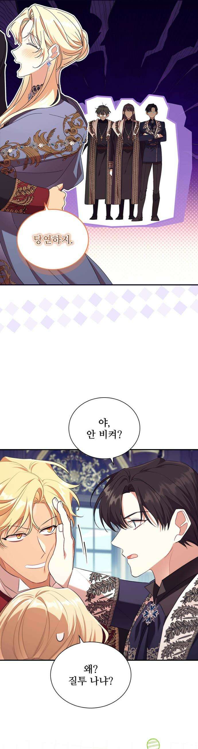 막내 황녀님 외전 28화 7