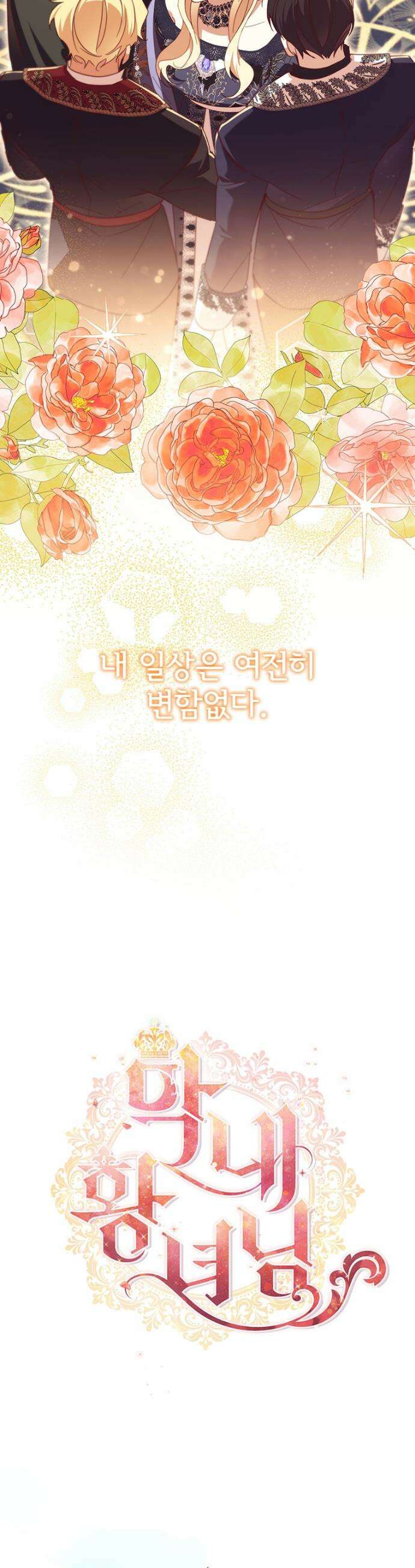 막내 황녀님 외전 28화 14