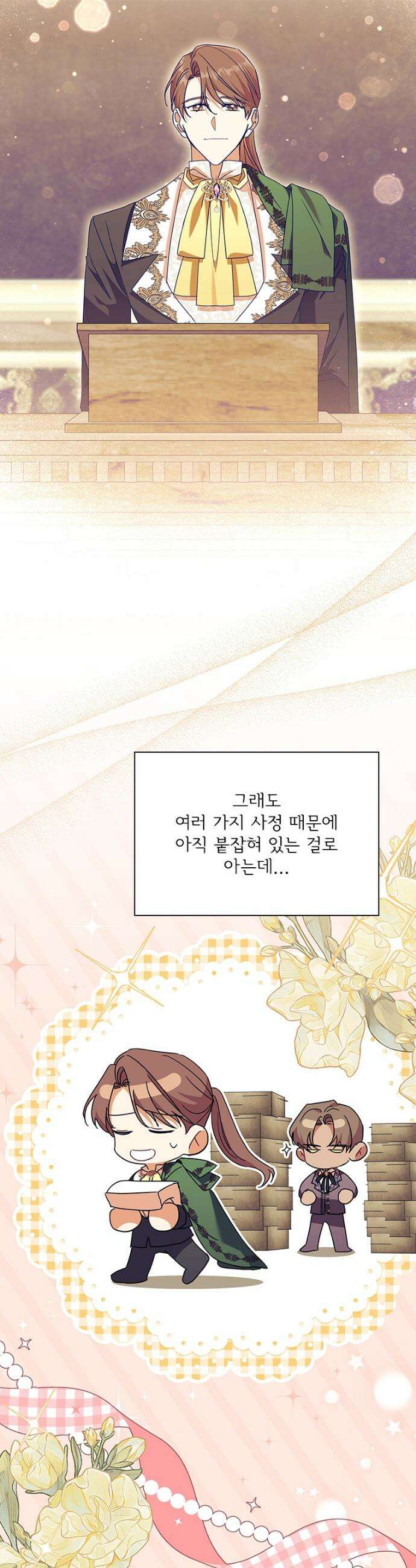 막내 황녀님 외전 28화 24