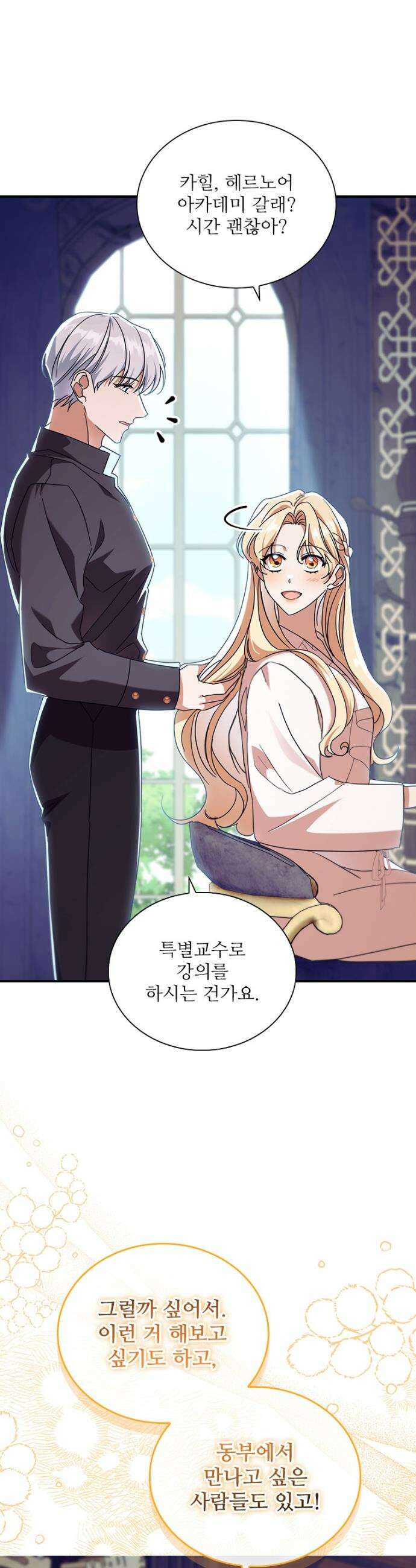 막내 황녀님 외전 28화 26