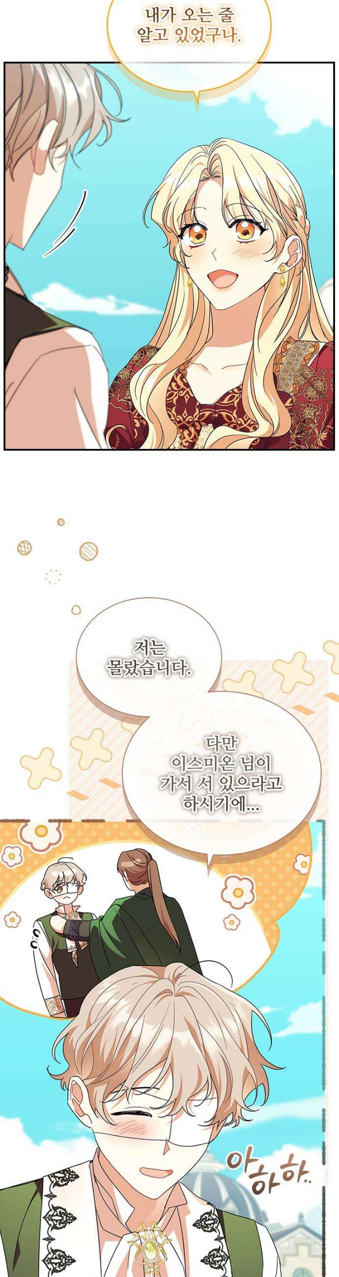 막내 황녀님 외전 28화 32