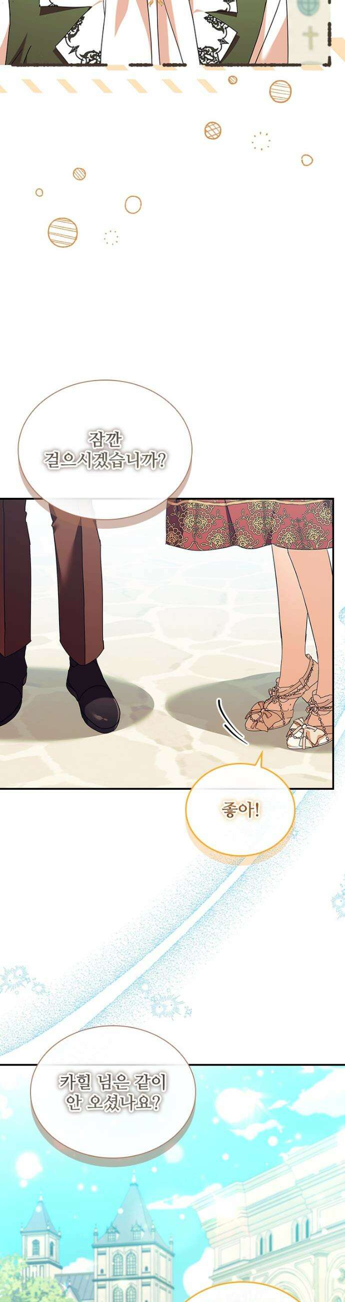 막내 황녀님 외전 28화 33