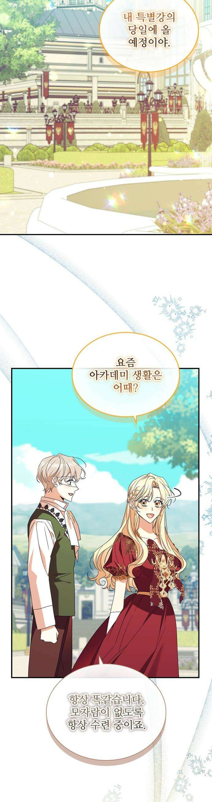 막내 황녀님 외전 28화 34