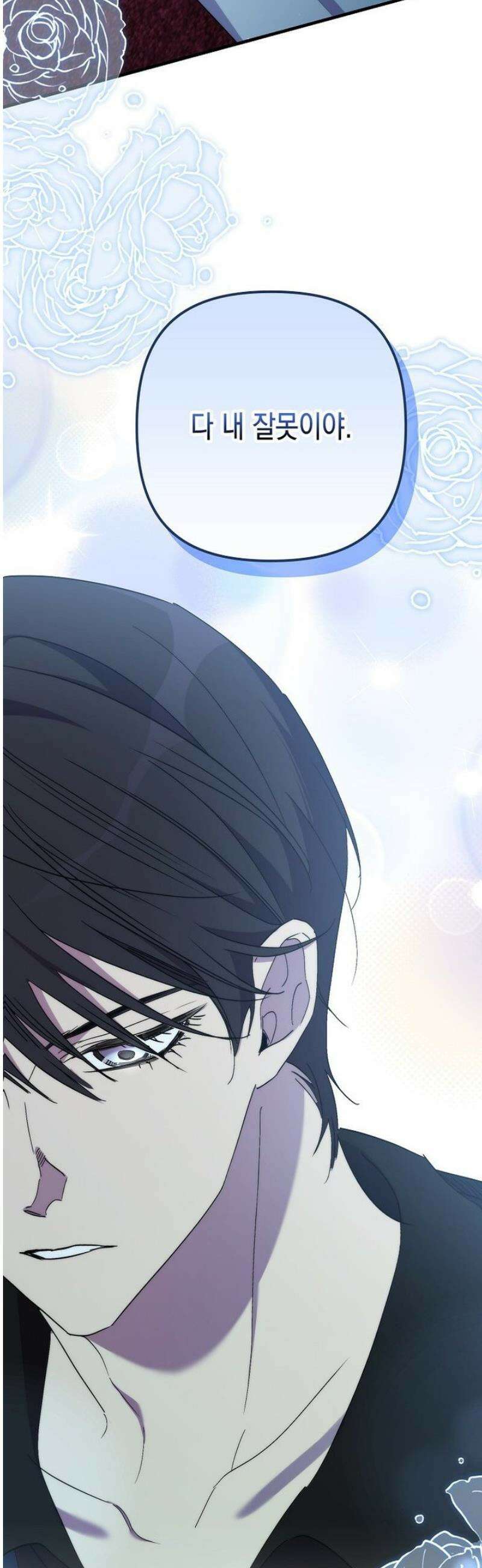 죽은 건 난데 용사님이 미쳐 버렸다 77화 5