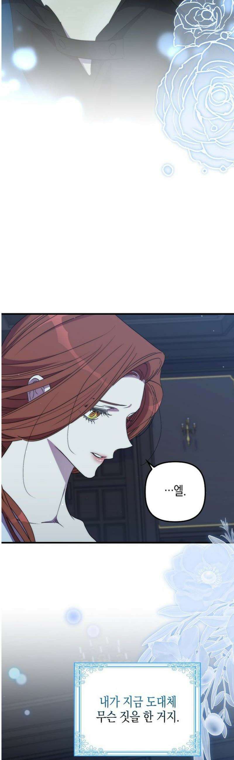 죽은 건 난데 용사님이 미쳐 버렸다 77화 6