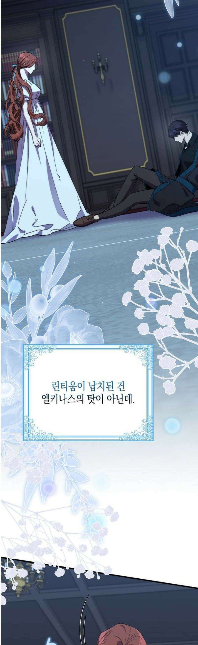 죽은 건 난데 용사님이 미쳐 버렸다 77화 7