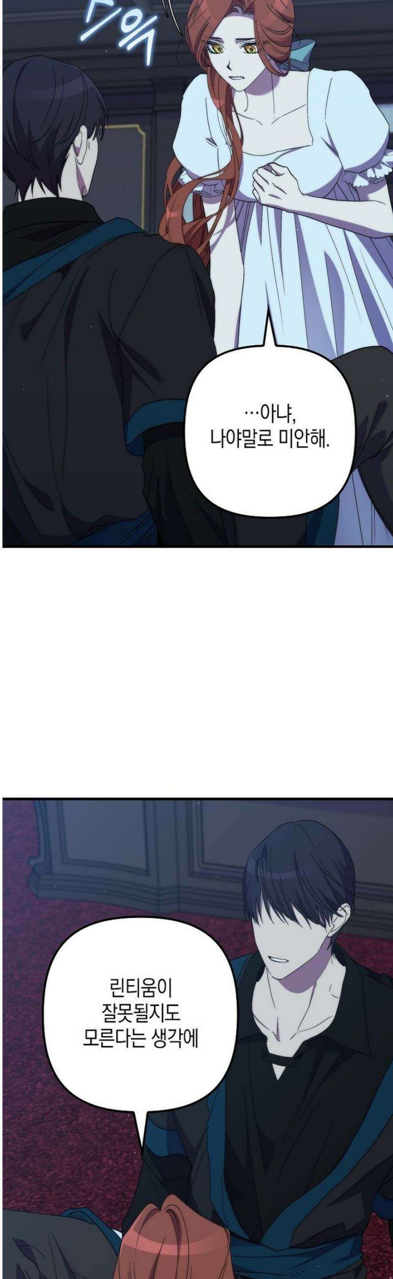 죽은 건 난데 용사님이 미쳐 버렸다 77화 8