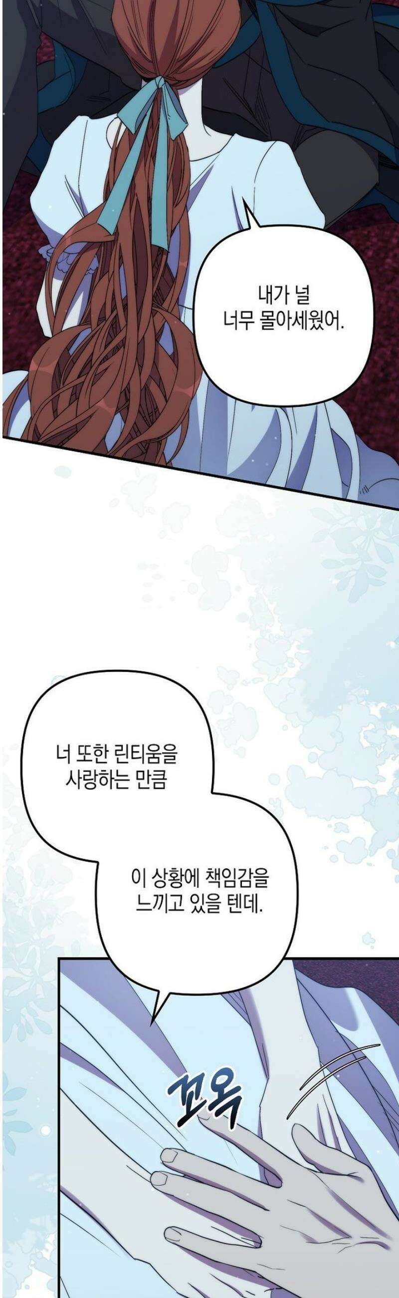 죽은 건 난데 용사님이 미쳐 버렸다 77화 9