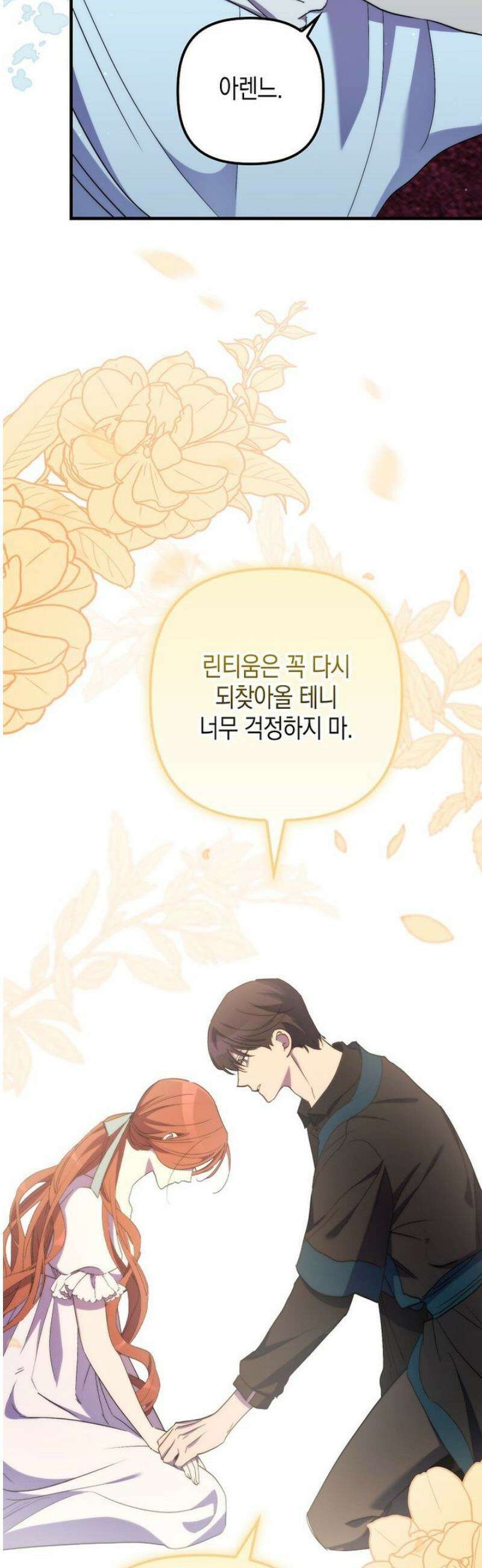 죽은 건 난데 용사님이 미쳐 버렸다 77화 10